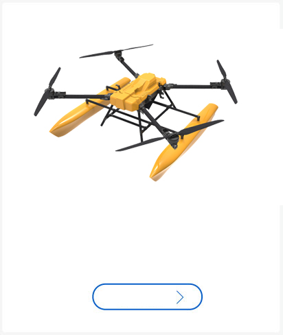 电动两栖四轴无人机