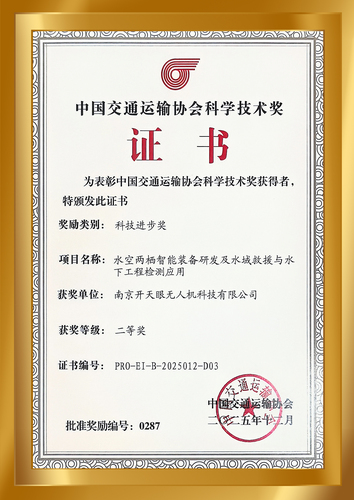 中国交通运输协会科学技术奖