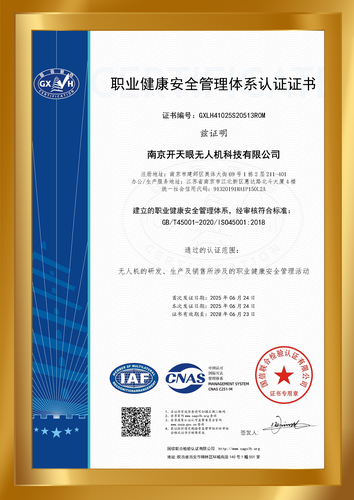 职业健康安全管理体系认证证书