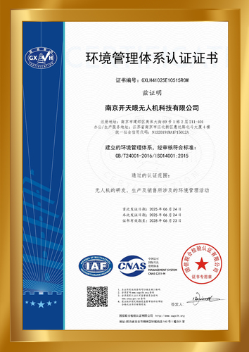环境管理体系认证证书