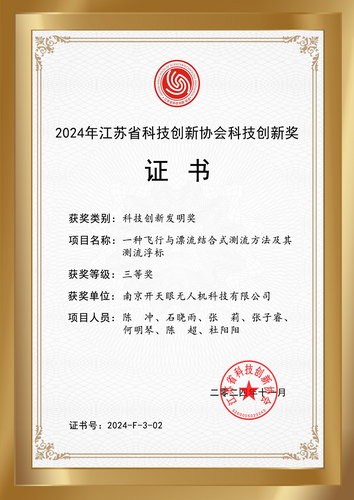 2024年江苏省科技创新协会科技创新奖