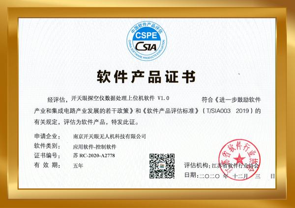 软件产品证书