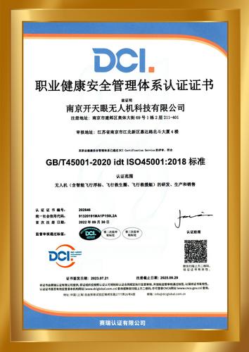 职业健康安全管理体系认证证书
