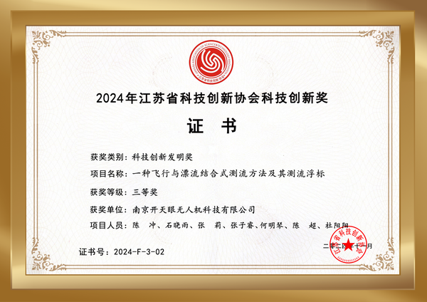 2024年江苏省科技创新协会科技创新奖