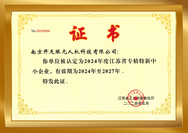 江苏省“专精特新”中小企业