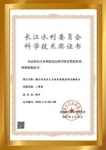 长江水利委员会科学技术奖